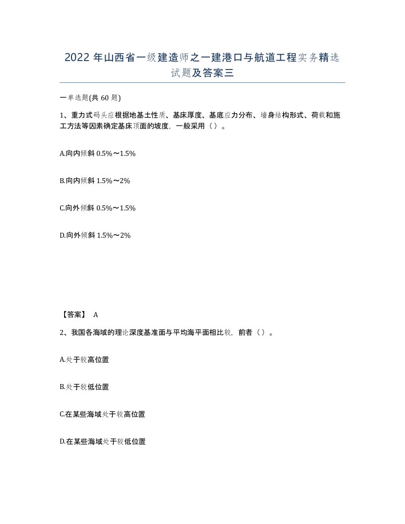 2022年山西省一级建造师之一建港口与航道工程实务试题及答案三