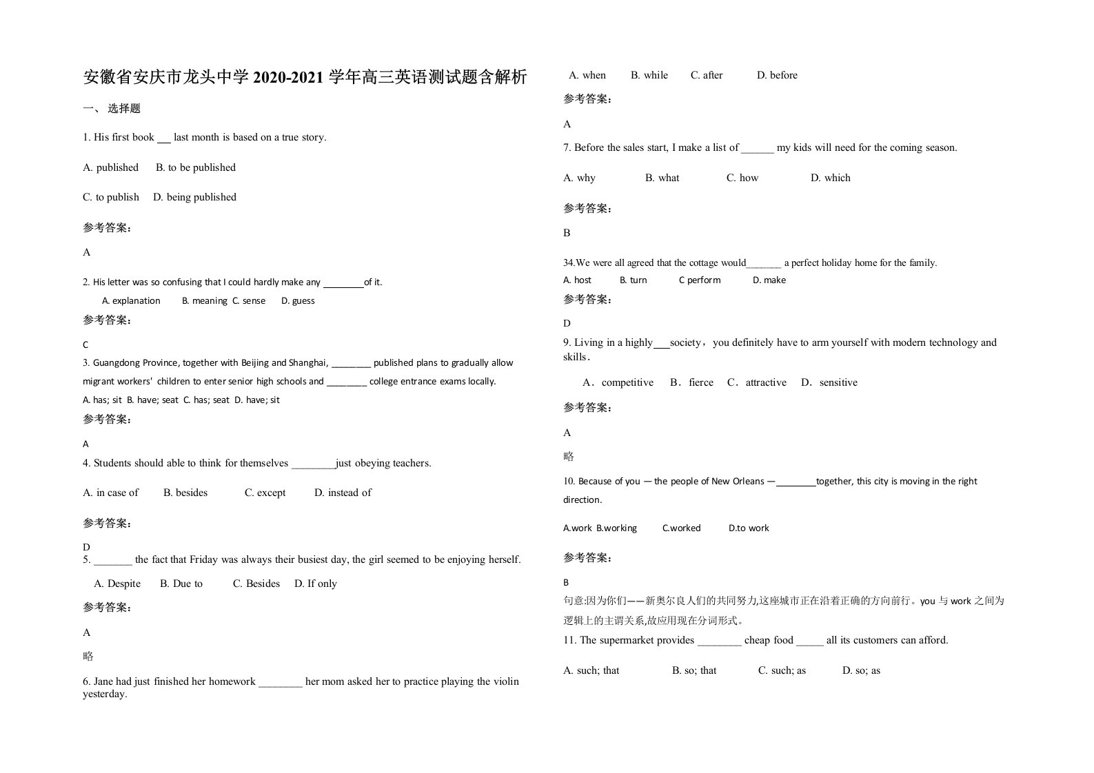 安徽省安庆市龙头中学2020-2021学年高三英语测试题含解析