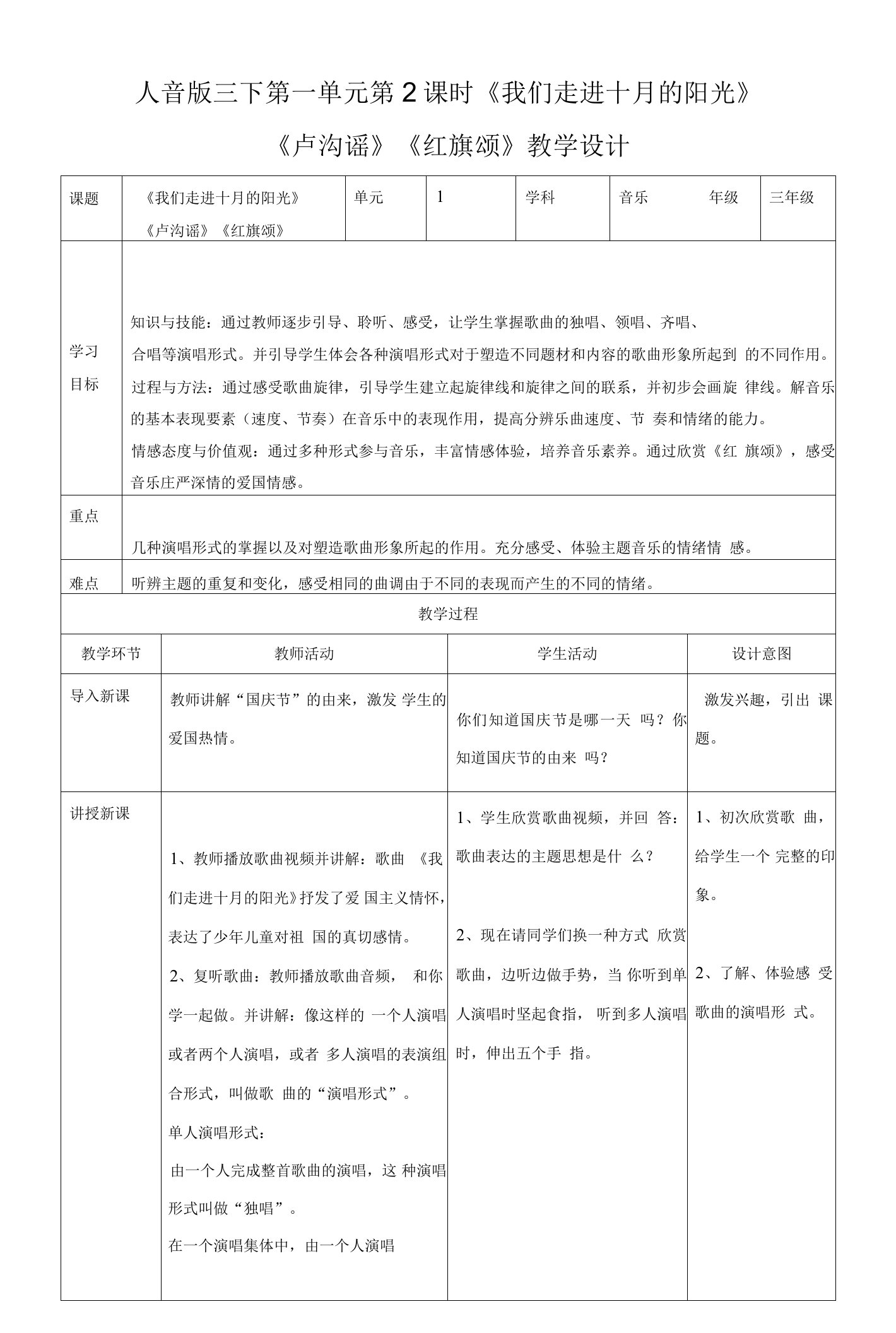 人音版三下第一单元第2课时聆听《我们走进十月的阳光》聆听《卢沟谣》聆听《红旗颂》