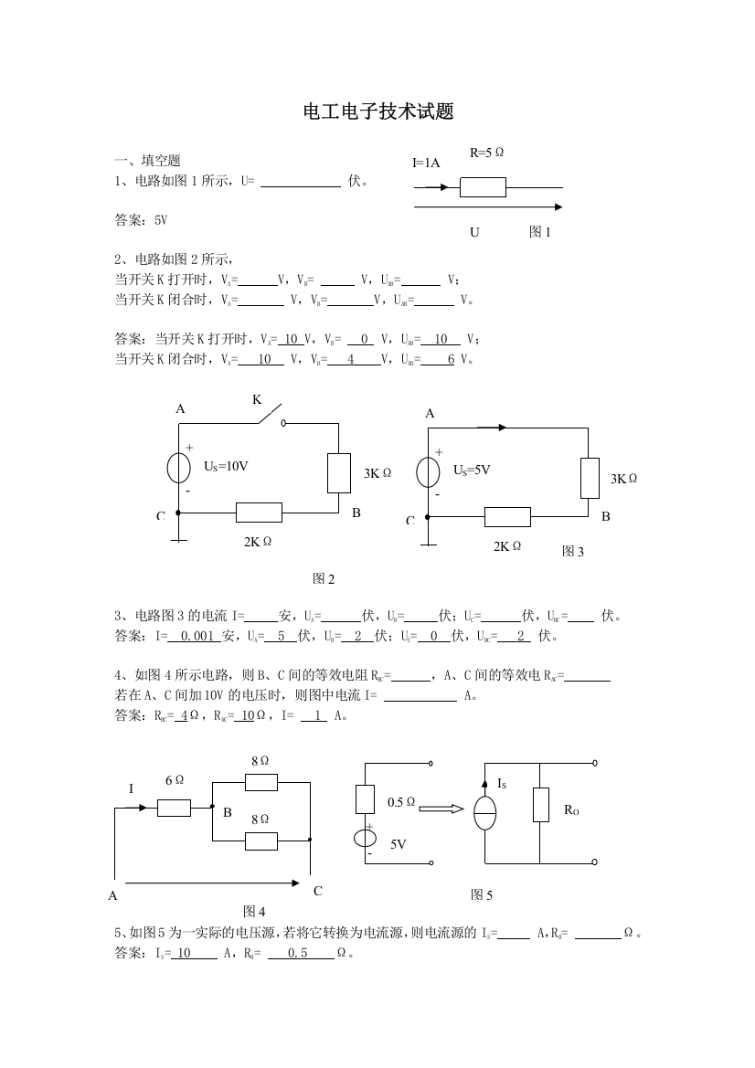 工科--电工电子试题库(附答案)