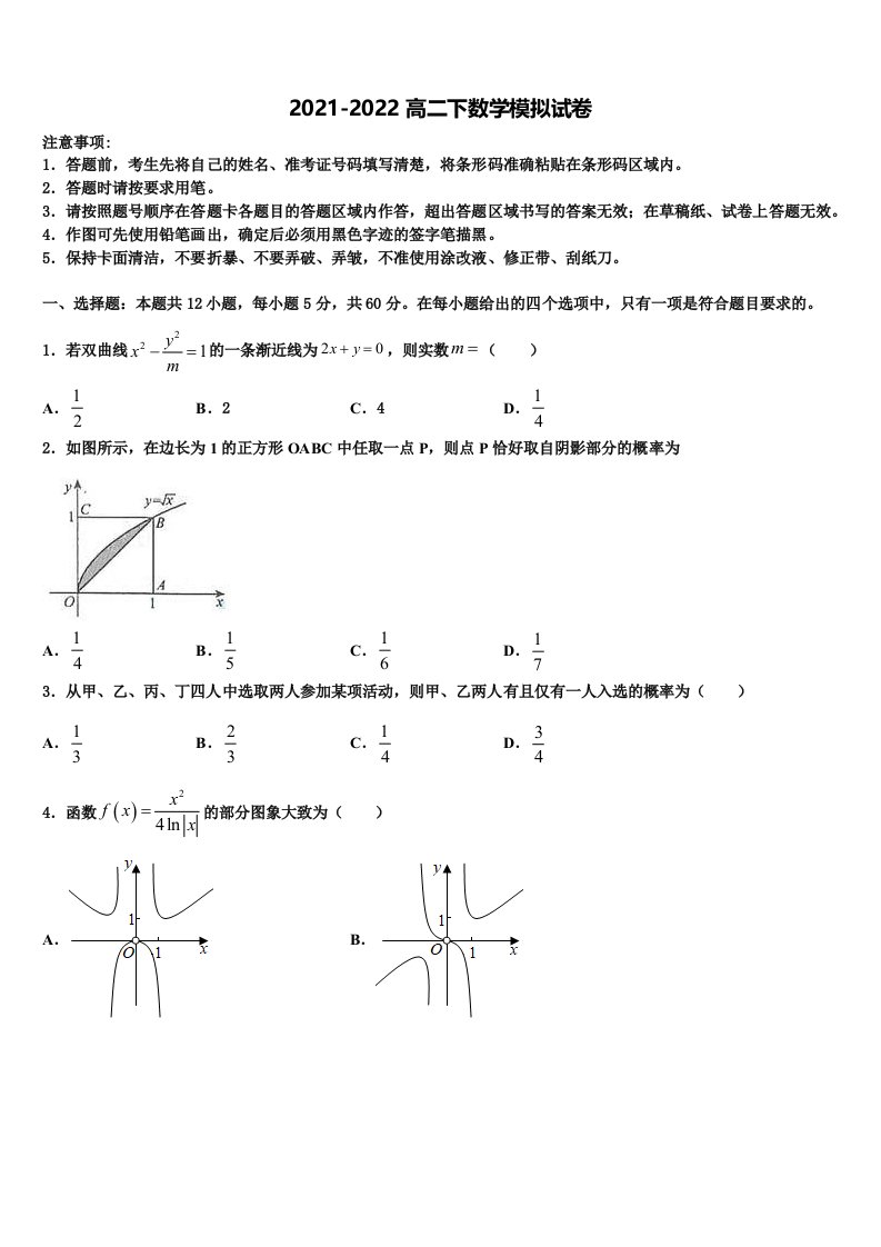 云南省巧家县巧家第一中学2022年数学高二第二学期期末统考试题含解析