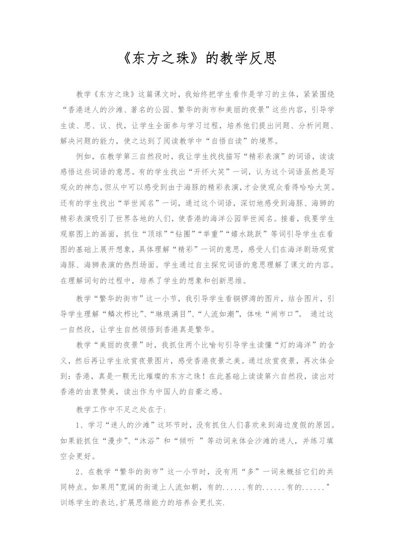 东方之珠教学反思