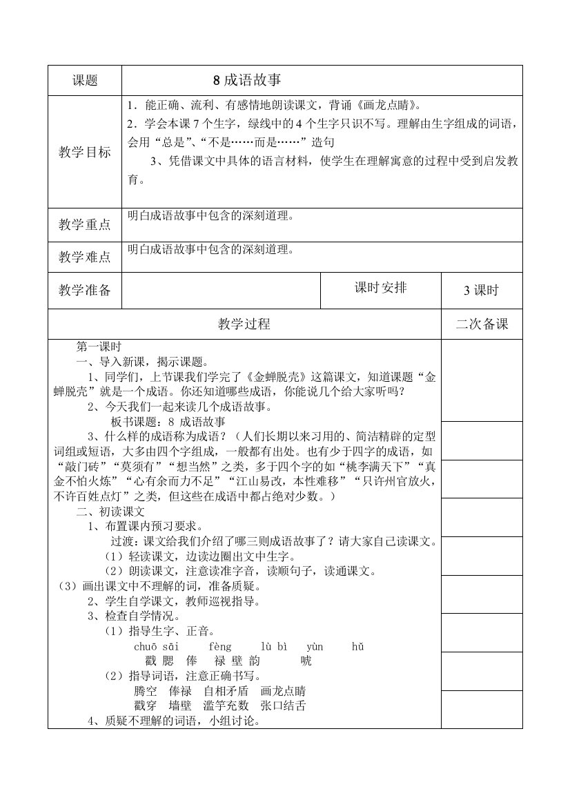 苏教版五年级上册8课表格式教案