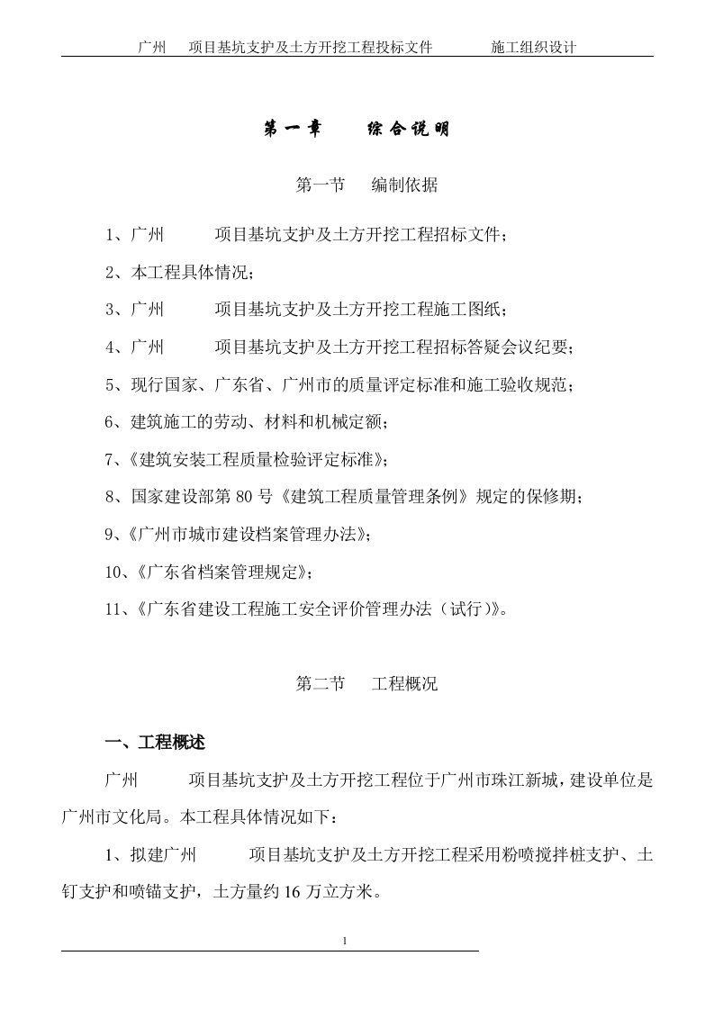 广州某项目基坑支护(搅拌桩