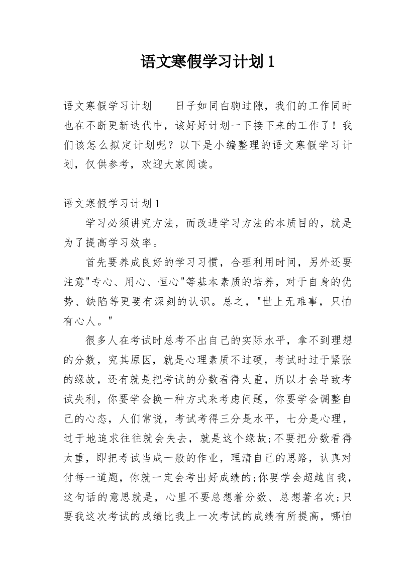 语文寒假学习计划1