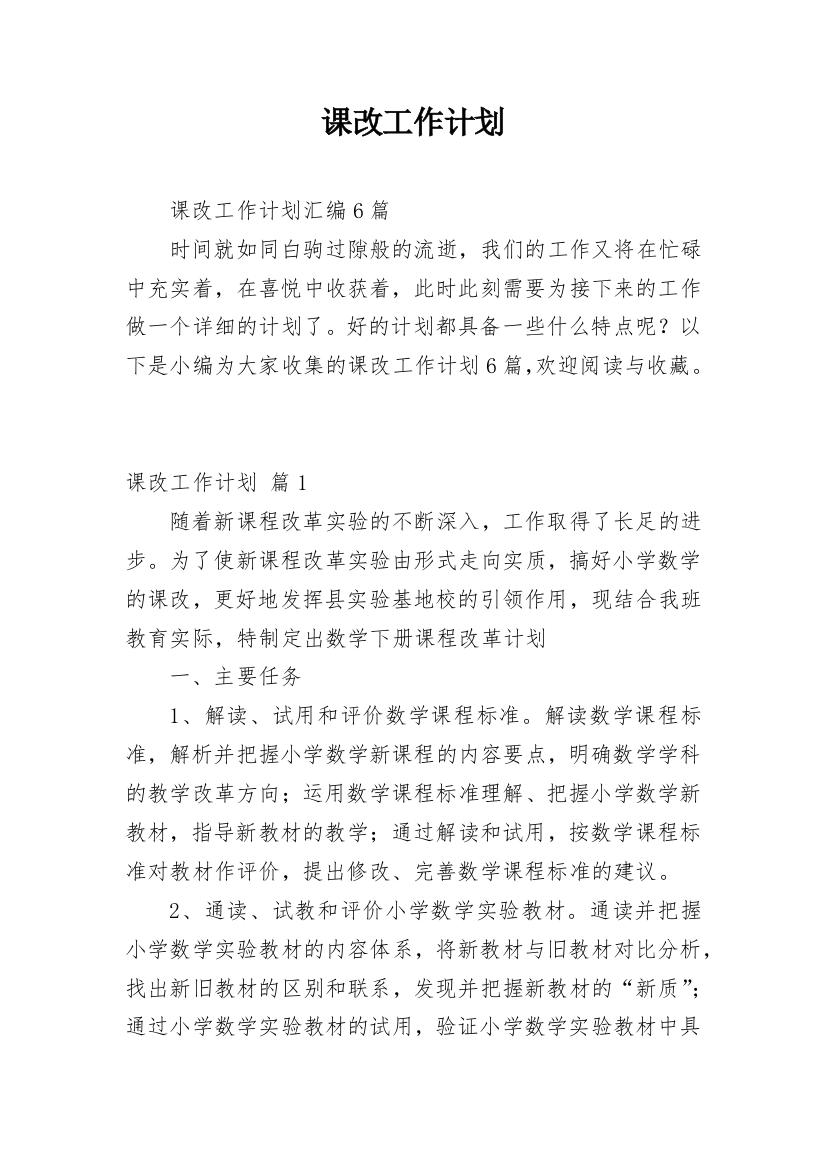 课改工作计划_14