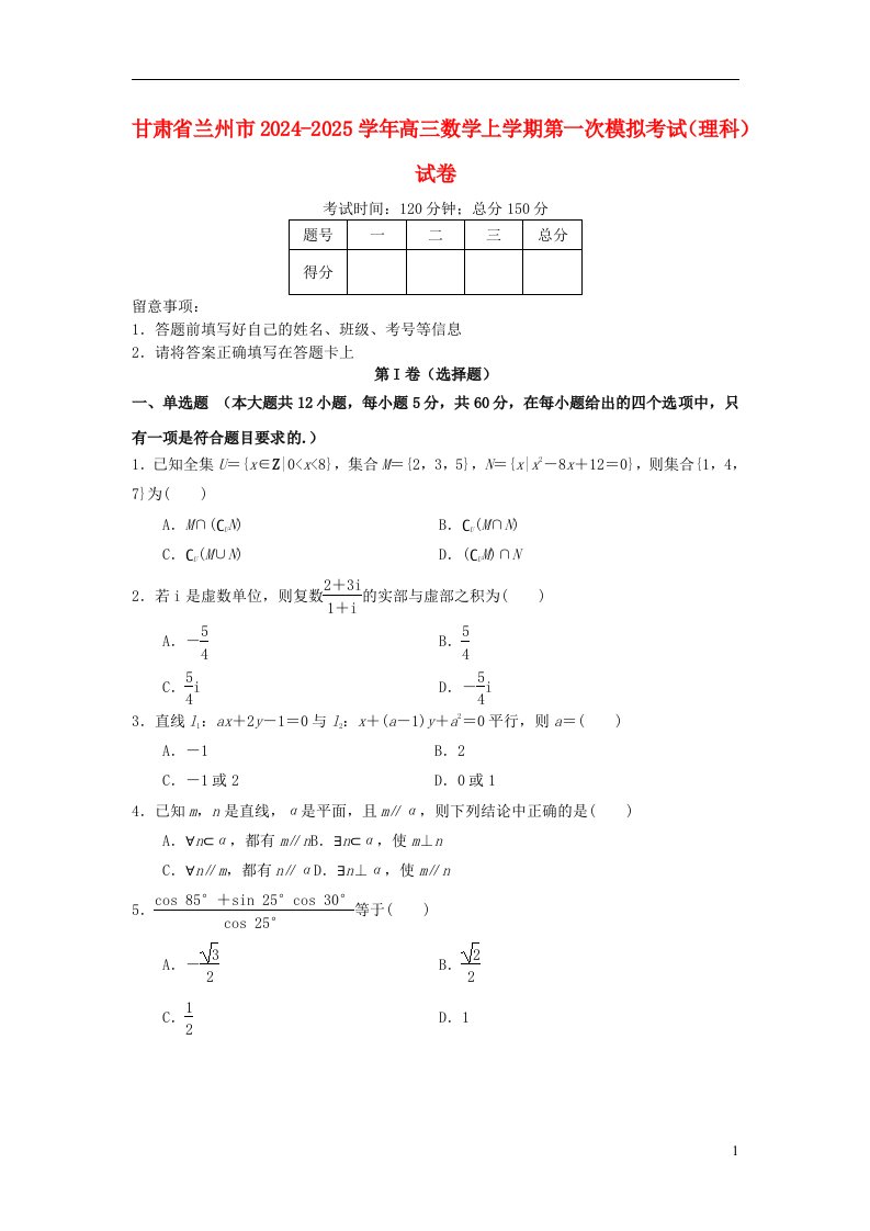 甘肃省兰州市2024