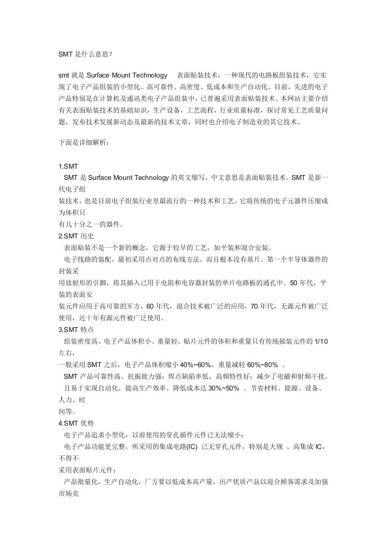 smt表面组装技术-SMT是什么意思