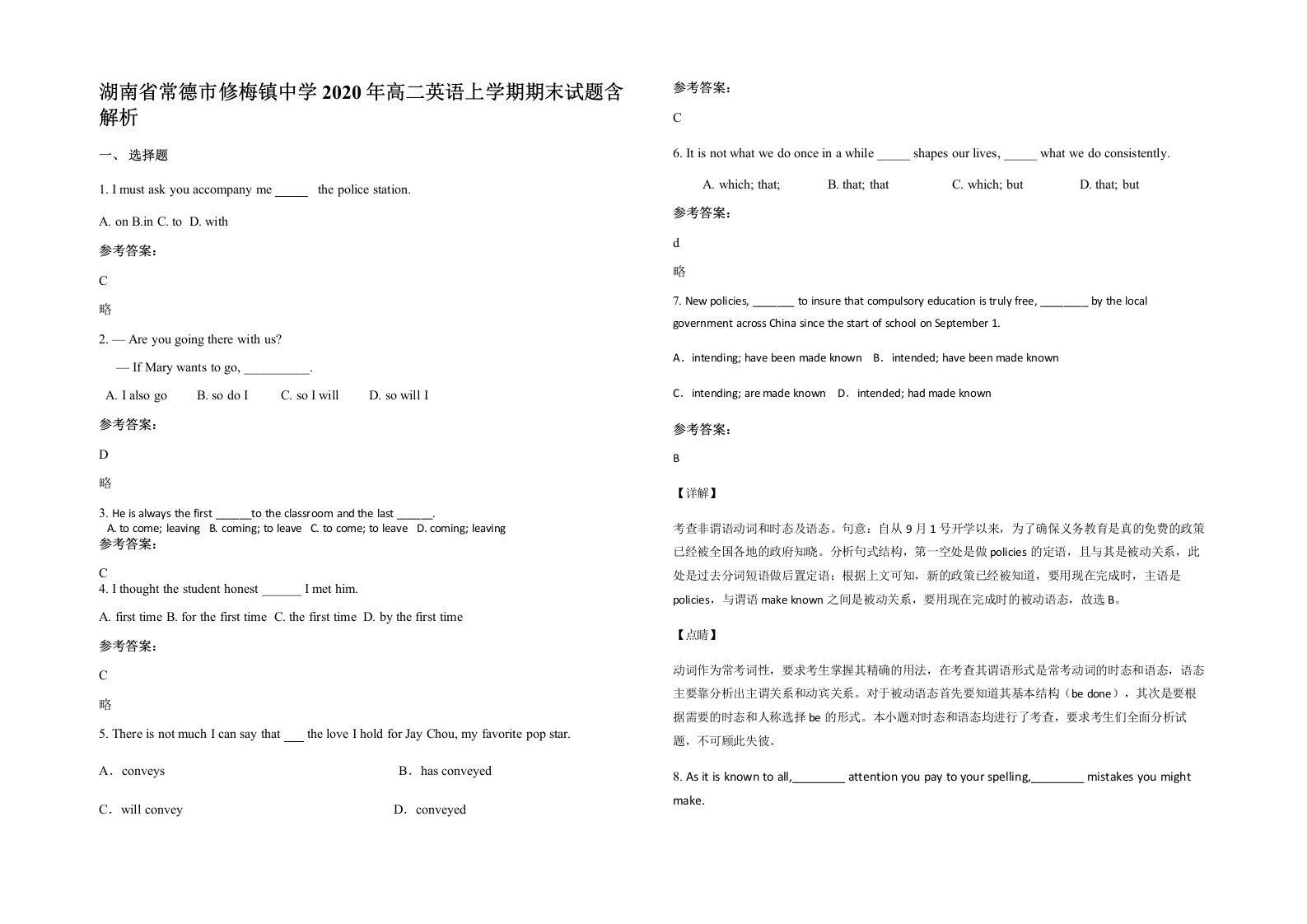 湖南省常德市修梅镇中学2020年高二英语上学期期末试题含解析