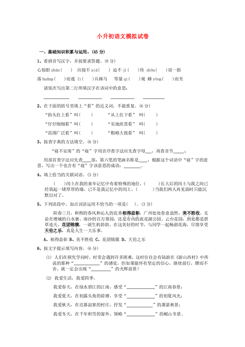 小升初语文模拟试卷三