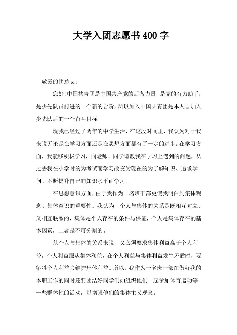 大学入志愿书400字