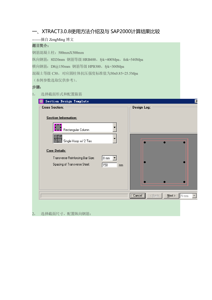 (完整版)XTRACT使用说明整理