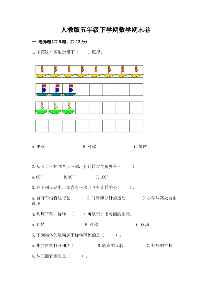 人教版五年级下学期数学期末卷（易错题）word版