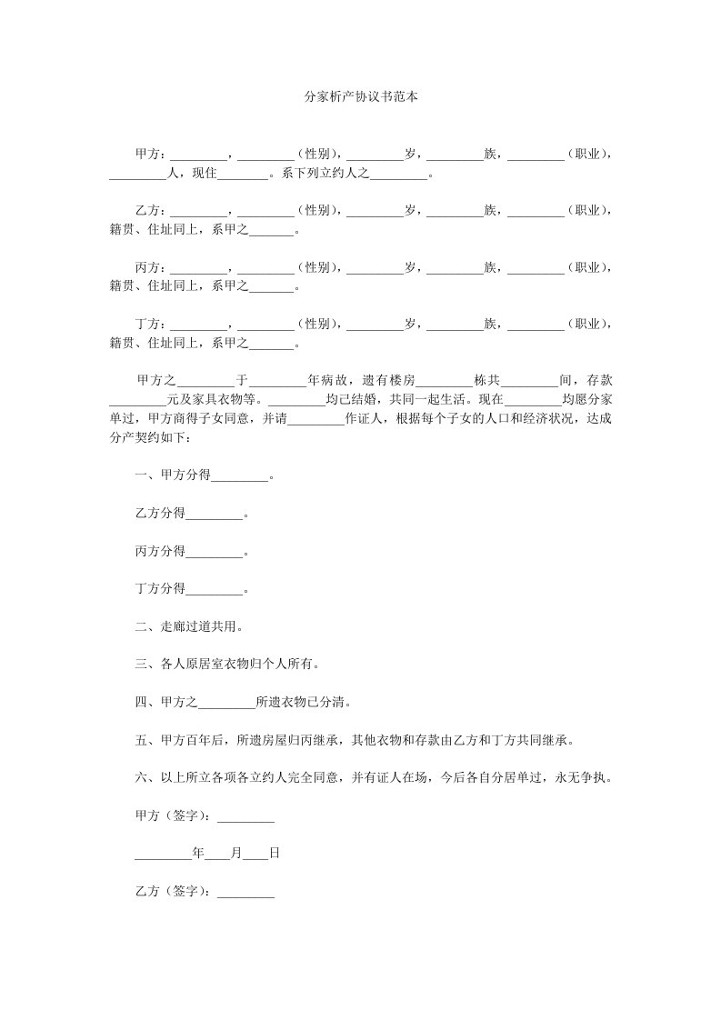 分家析产协议书范本