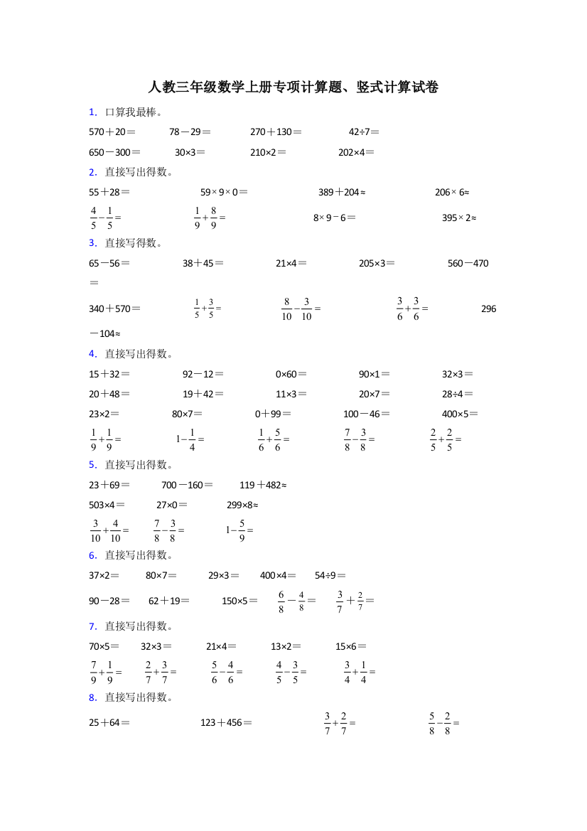 三年级数学上册期末复习试卷计算题50道(全)和答案解析