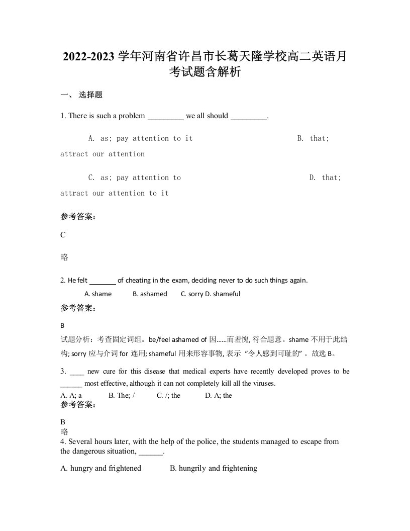 2022-2023学年河南省许昌市长葛天隆学校高二英语月考试题含解析