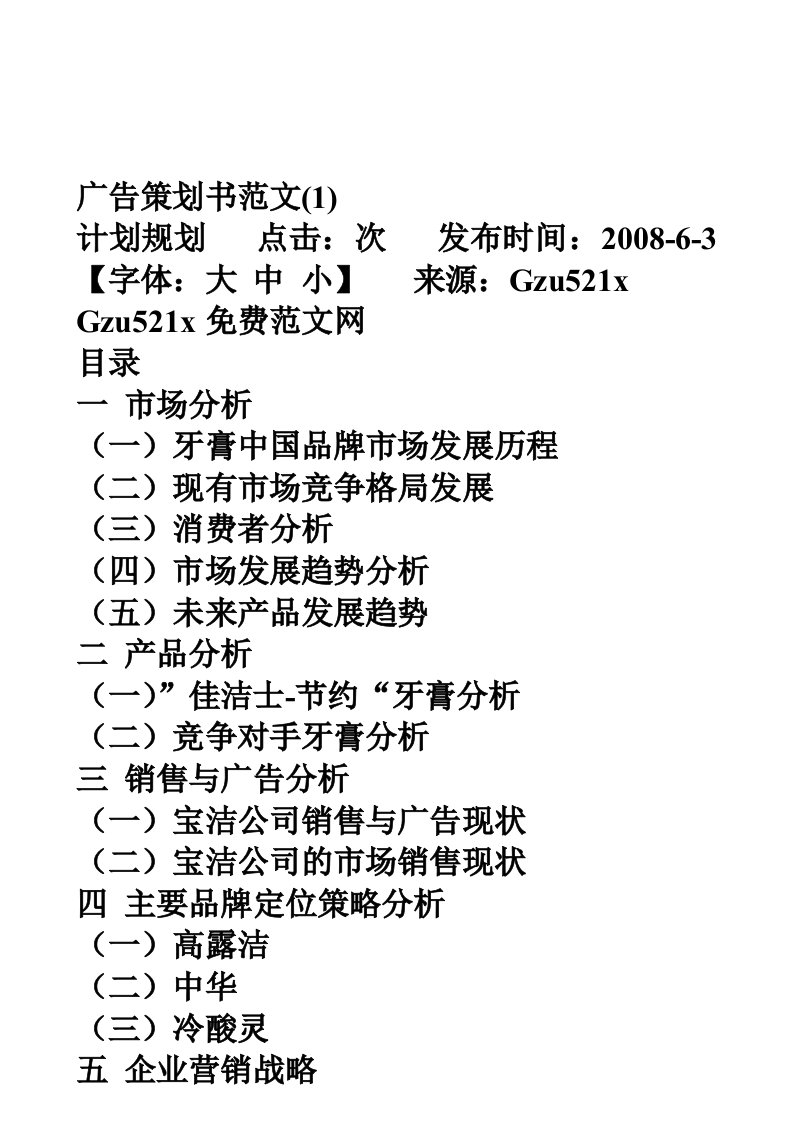 精选广告策划书经典范本