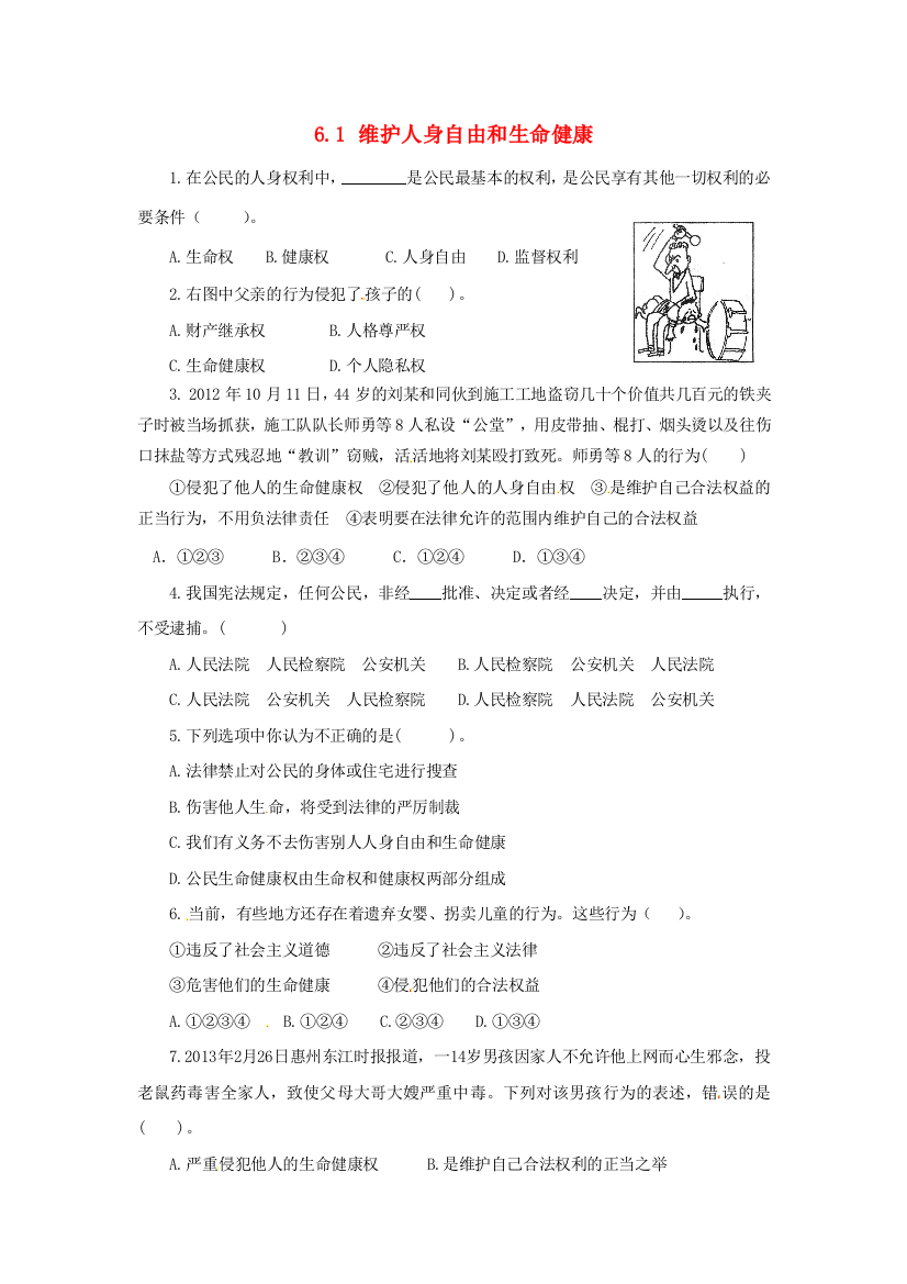 广东省惠东县教育教学研究室八年级政治下册