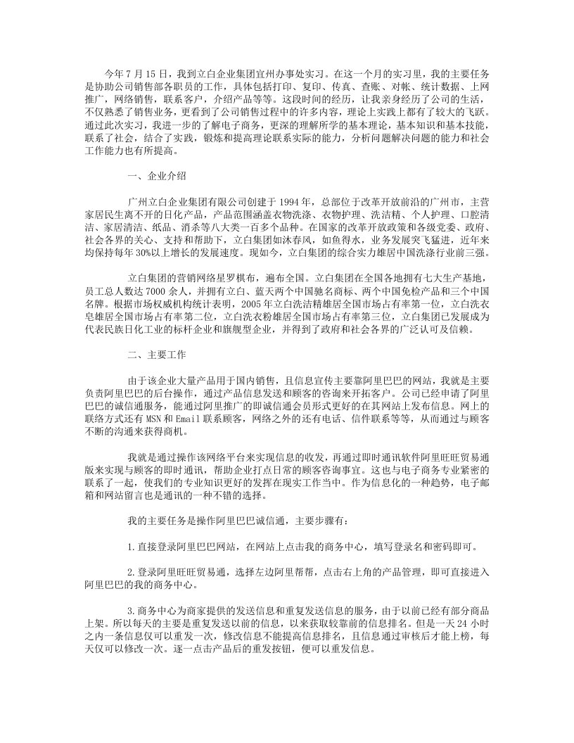 销售部实习报告