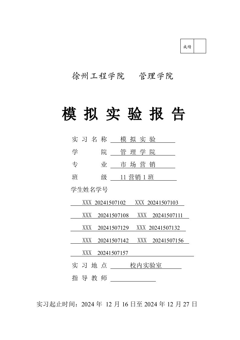 市场营销专业模拟实验报告商务谈判策划书