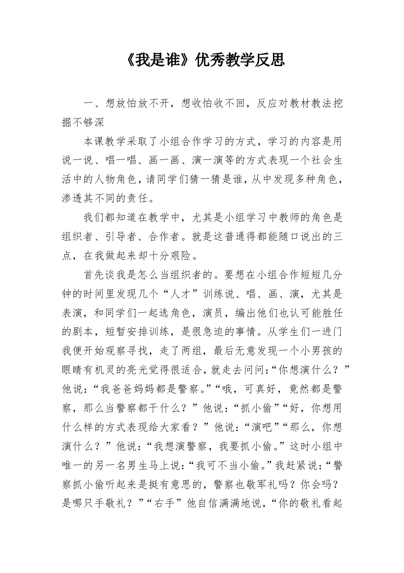 《我是谁》优秀教学反思