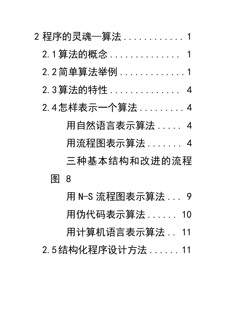 C语言学习-程序的灵魂-算法