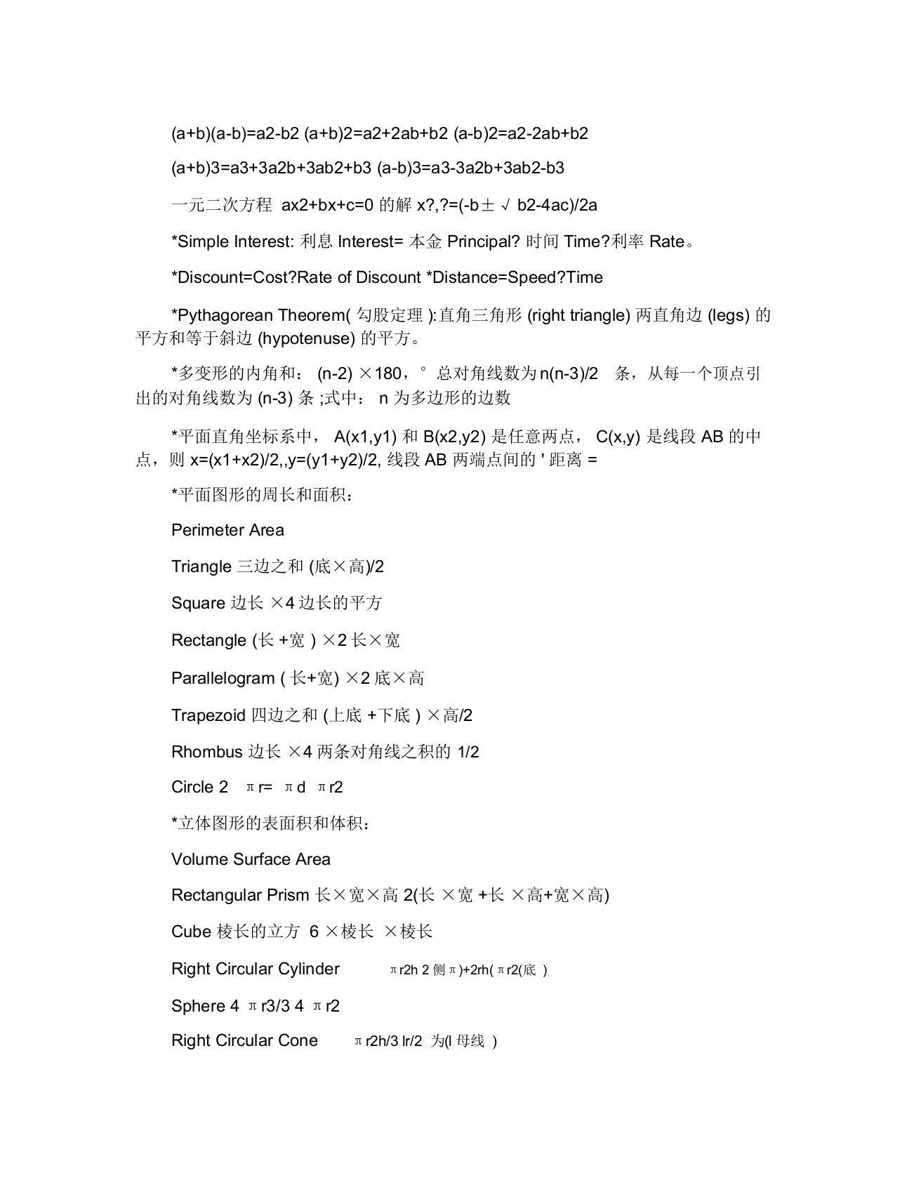 GMAT数学考试高分的公式介绍