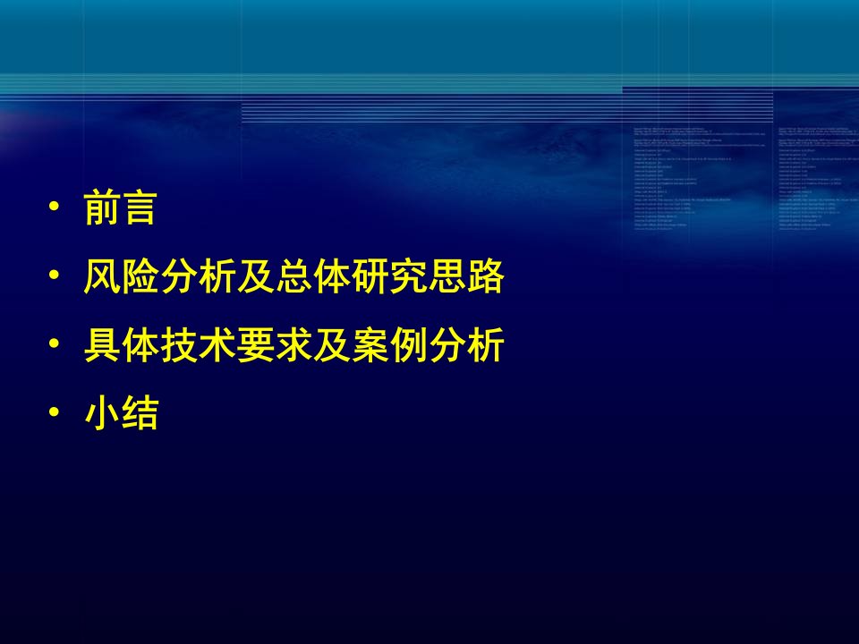 精选注射剂处方工艺变更的技术要求及案例分析课件