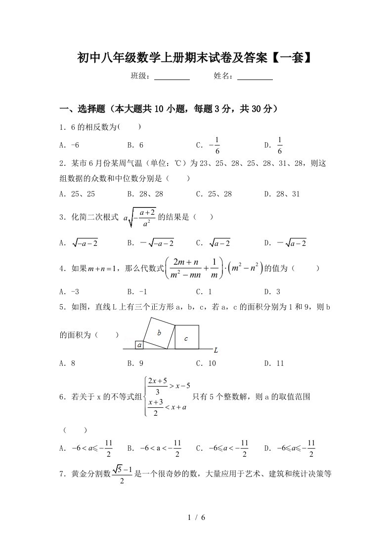 初中八年级数学上册期末试卷及答案【一套】