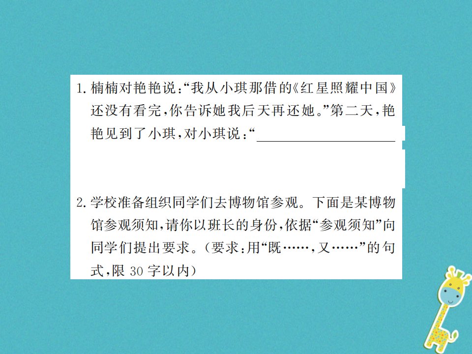 河南专用八年级语文上册第5单元口语交际复述与转述习题课件新人教版