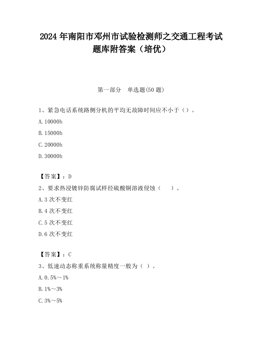 2024年南阳市邓州市试验检测师之交通工程考试题库附答案（培优）