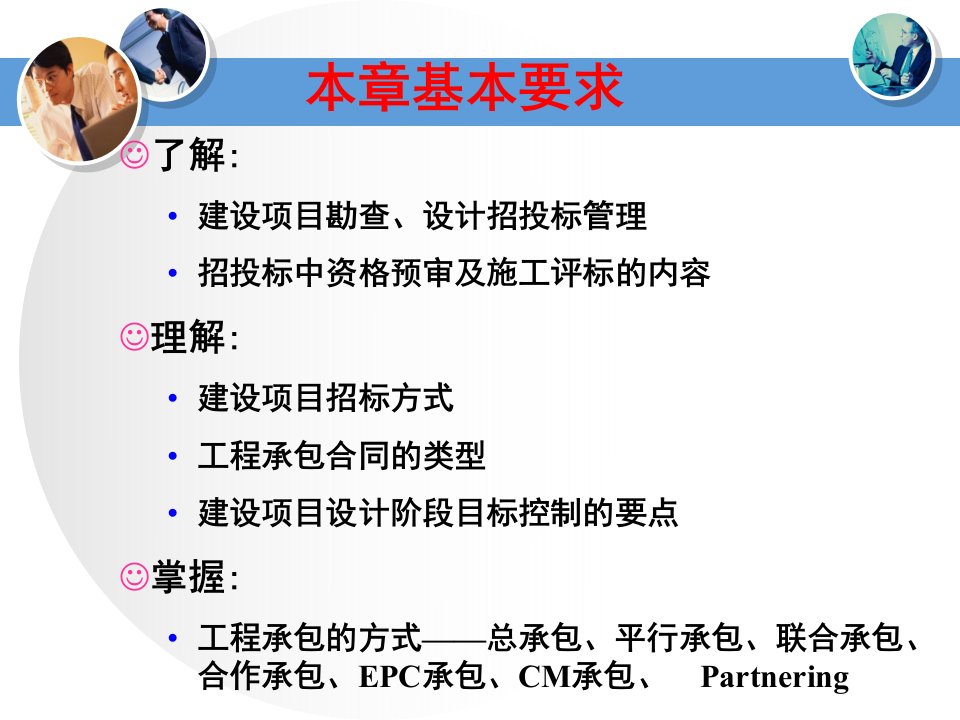 建筑企业管理第8章施工项目生产要素管理