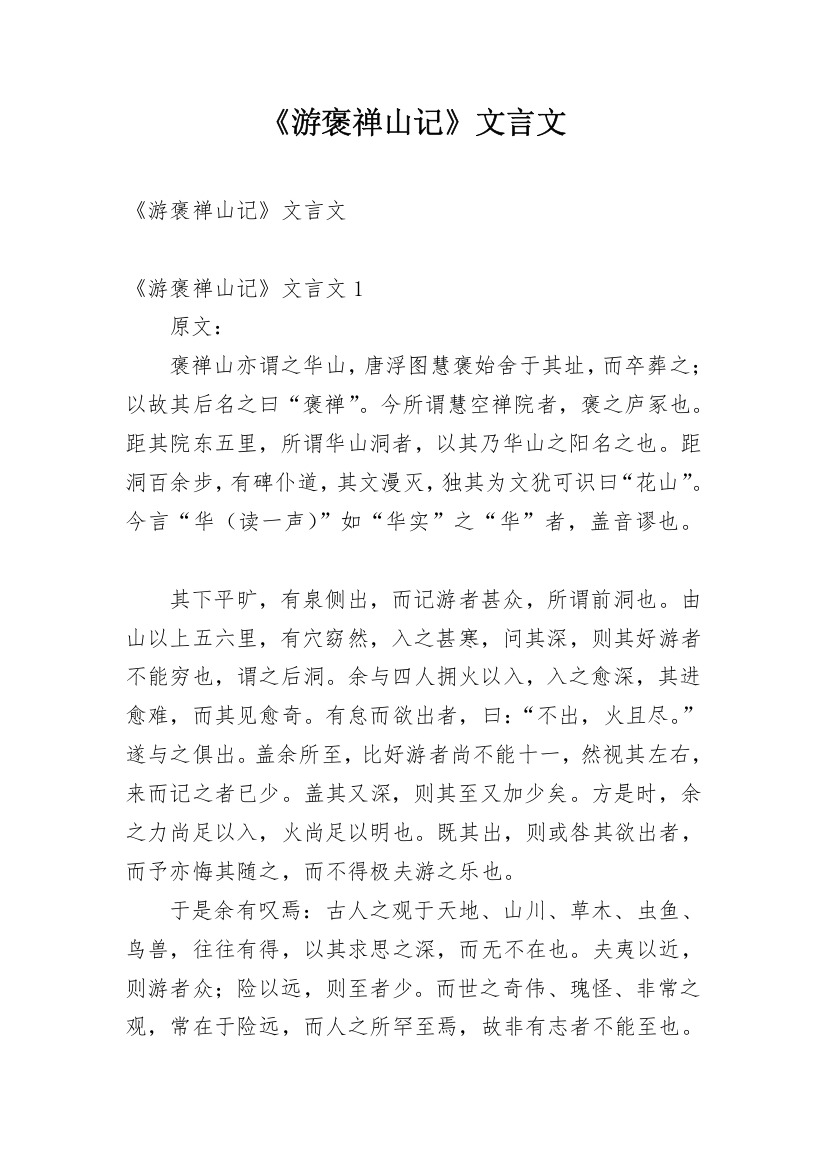 《游褒禅山记》文言文