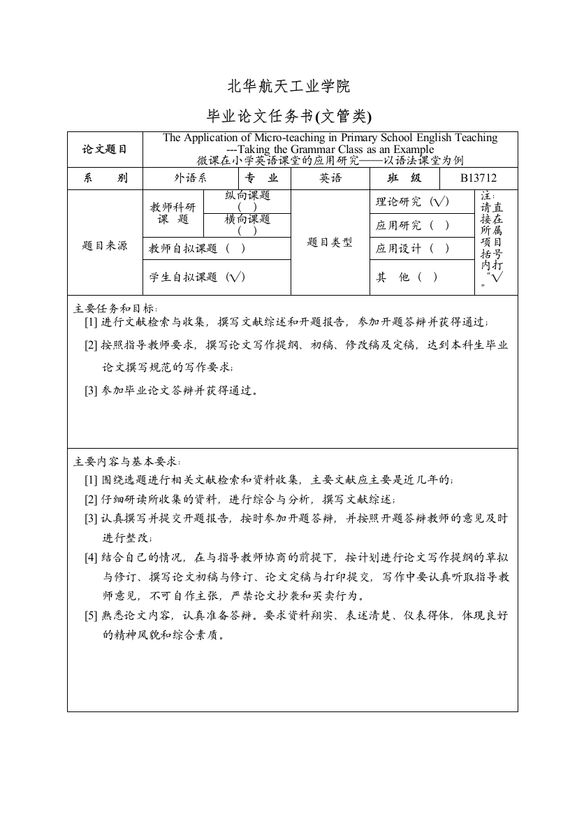 2022任务书杨雨婷