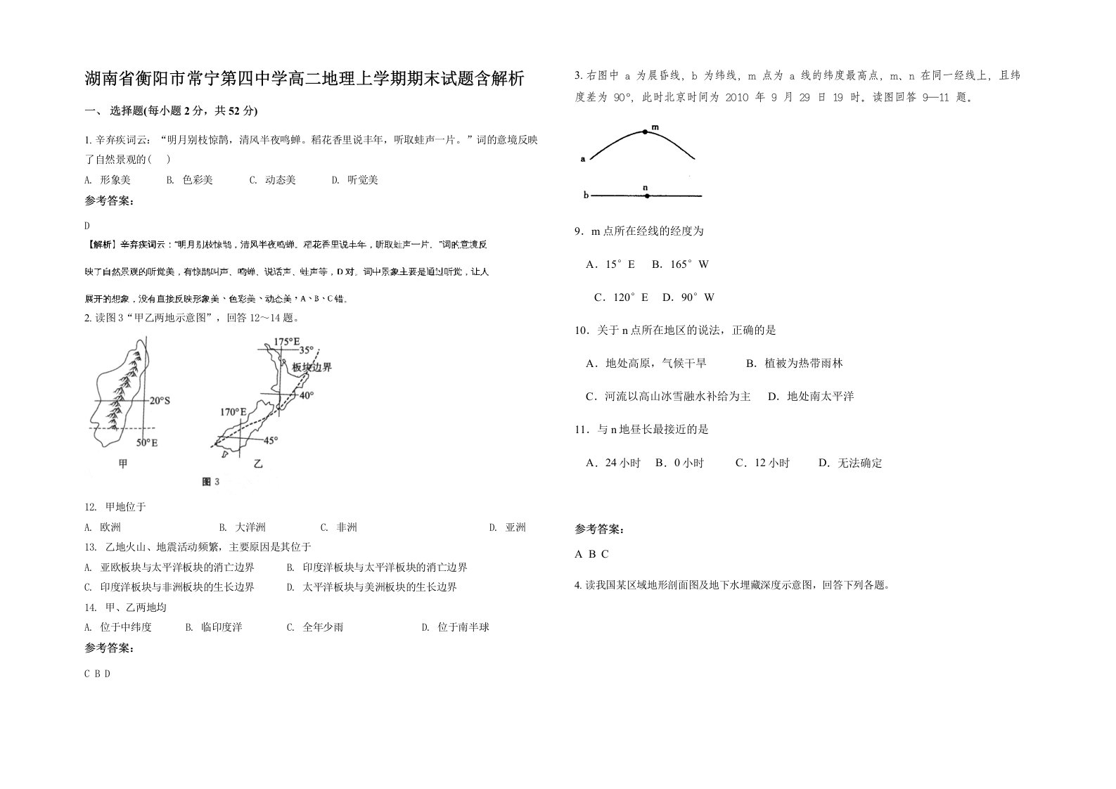 湖南省衡阳市常宁第四中学高二地理上学期期末试题含解析