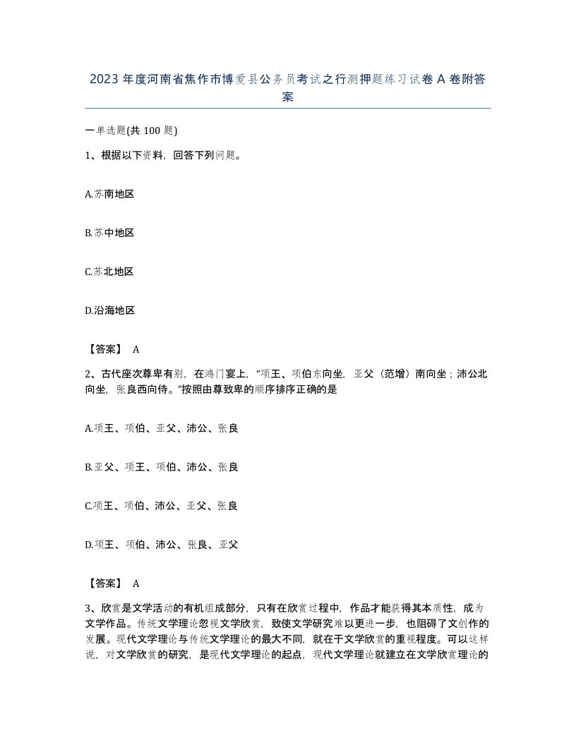 2023年度河南省焦作市博爱县公务员考试之行测押题练习试卷A卷附答案