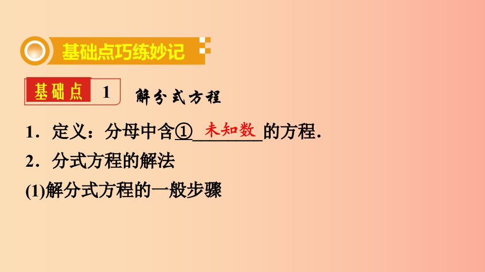 2019中考数学复习第7课时分式方程及其应用课件