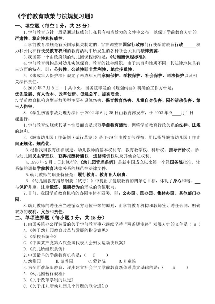 学前教育政策与法规试题AB