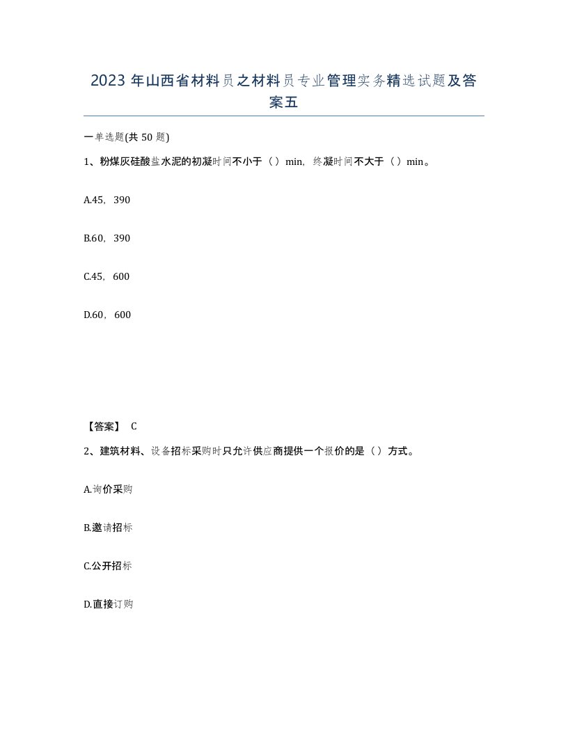 2023年山西省材料员之材料员专业管理实务试题及答案五