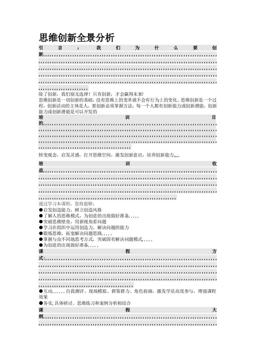 思惟立异全景剖析