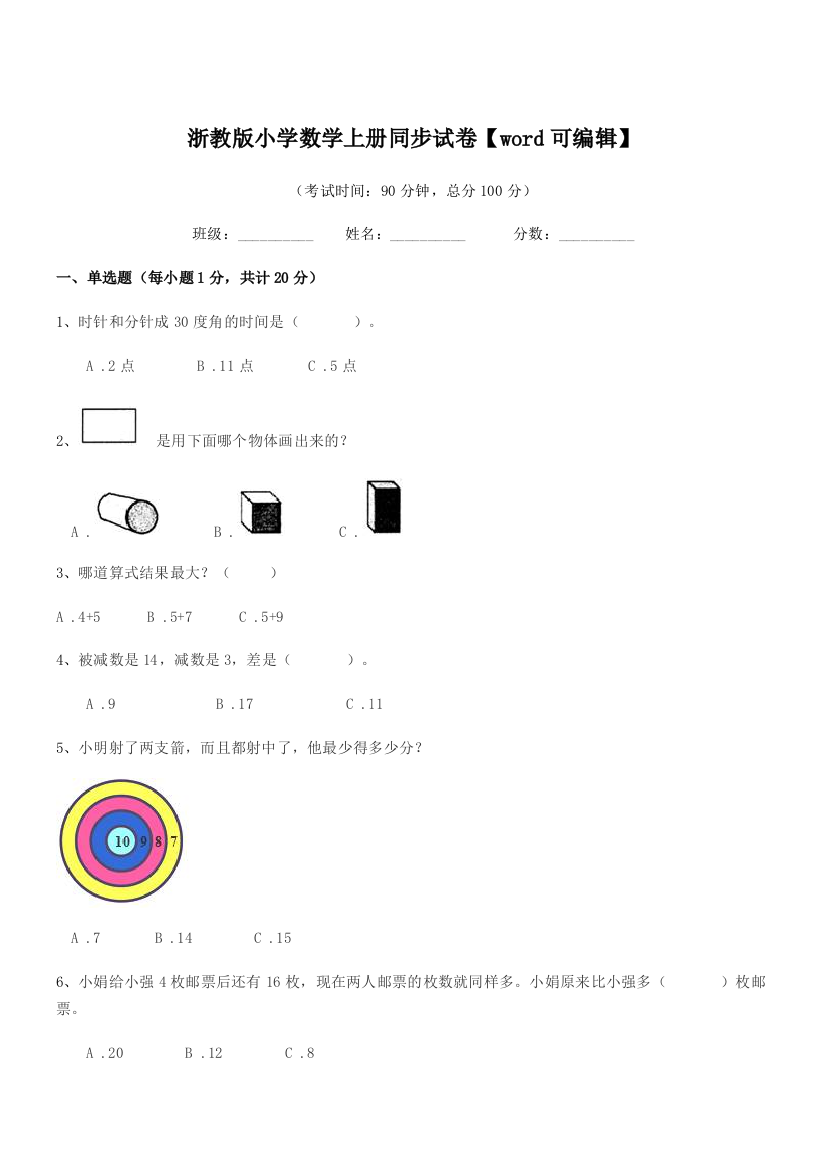 2018学年浙教版(一年级)浙教版小学数学上册同步试卷