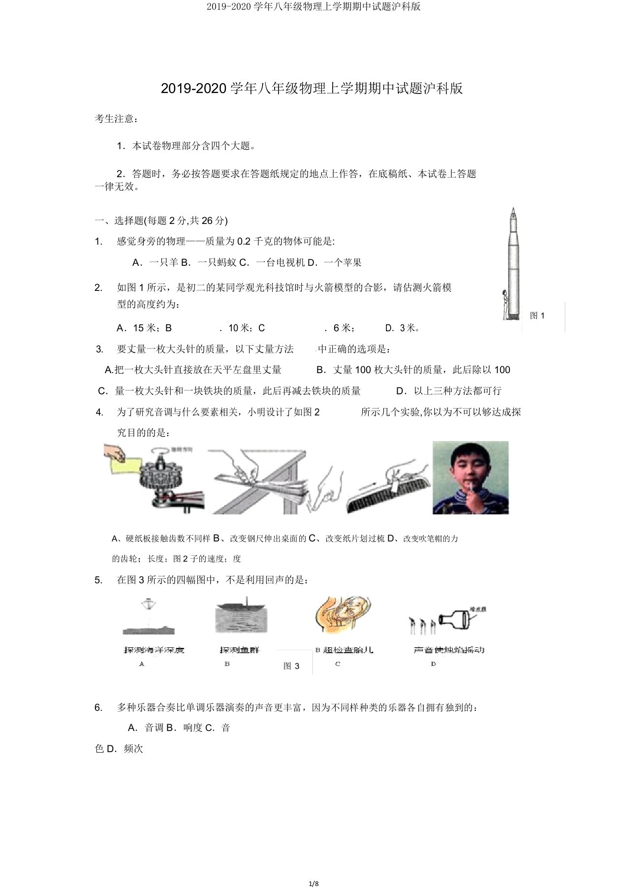 20192020学年八年级物理上学期期中试题沪科