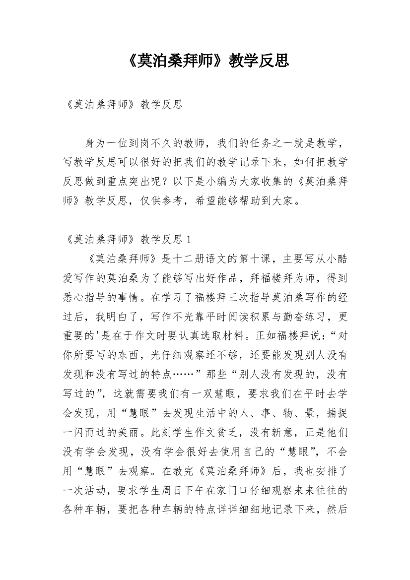 《莫泊桑拜师》教学反思_11