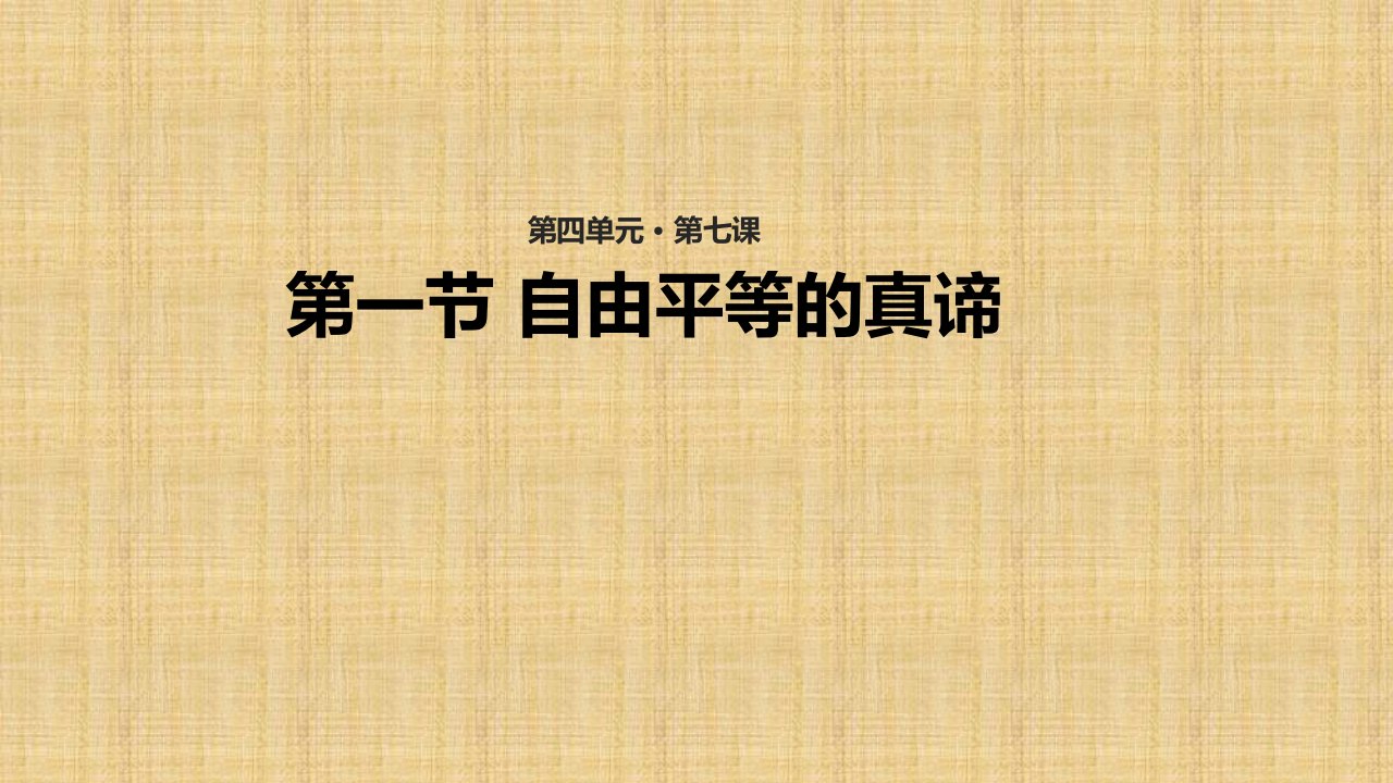 浙江省初中八年级道德与法治下册