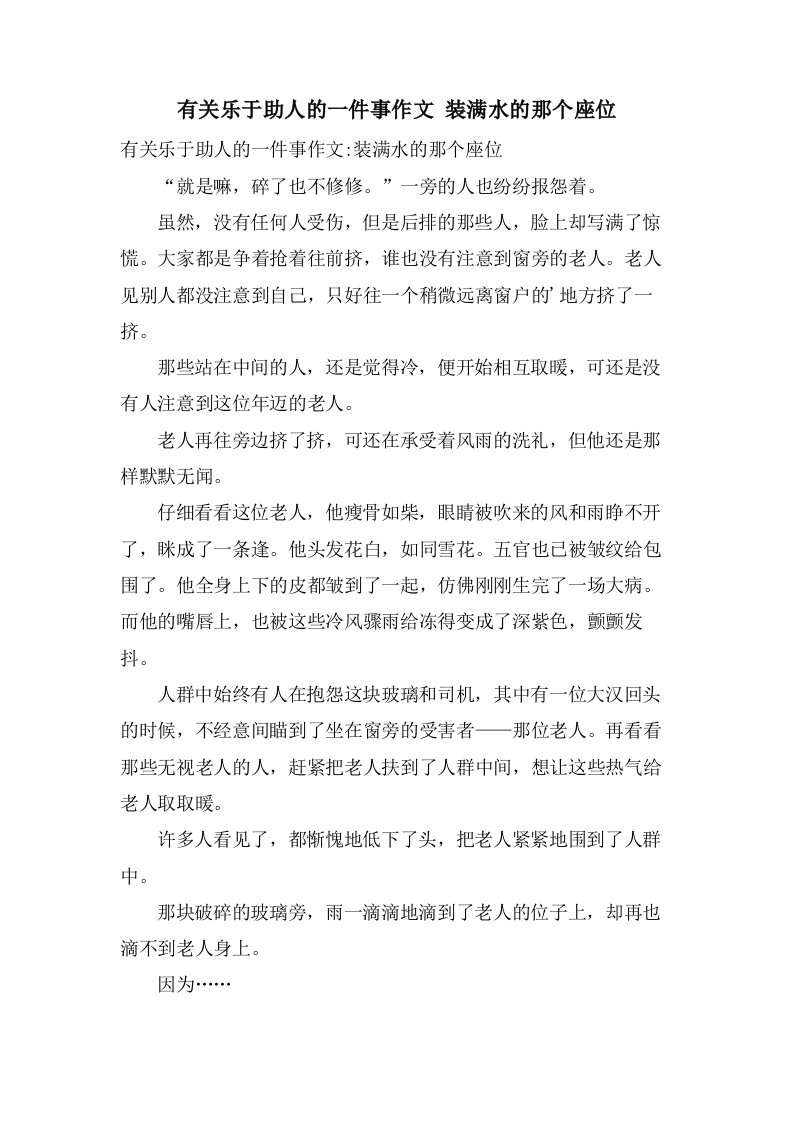 有关乐于助人的一件事作文