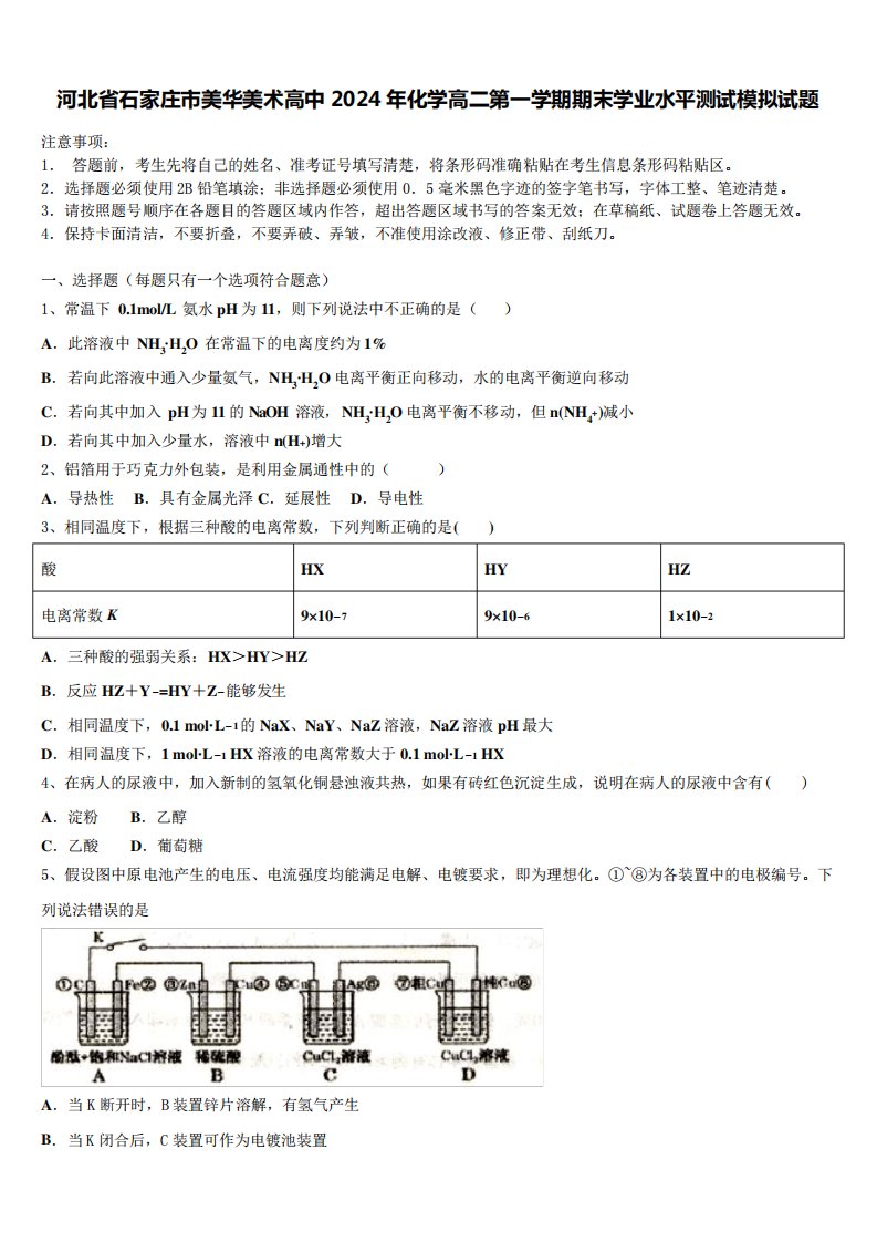 高中2024年化学高二第一学期期末学业水平测试模拟试题含解析