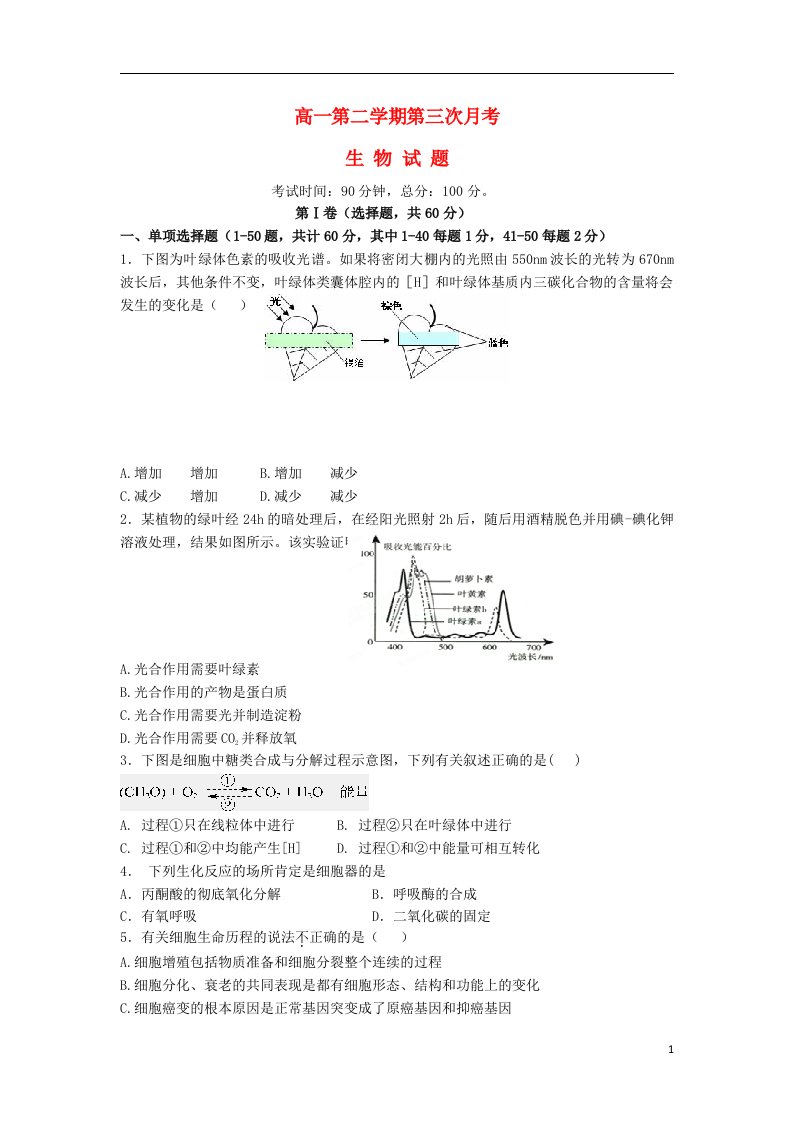 河北省正定中学高一生物下学期第三次月考试题