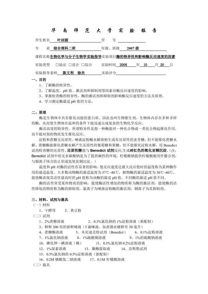 华南师范大学实验报告