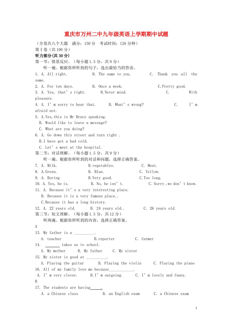 重庆市万州二中九级英语上学期期中试题