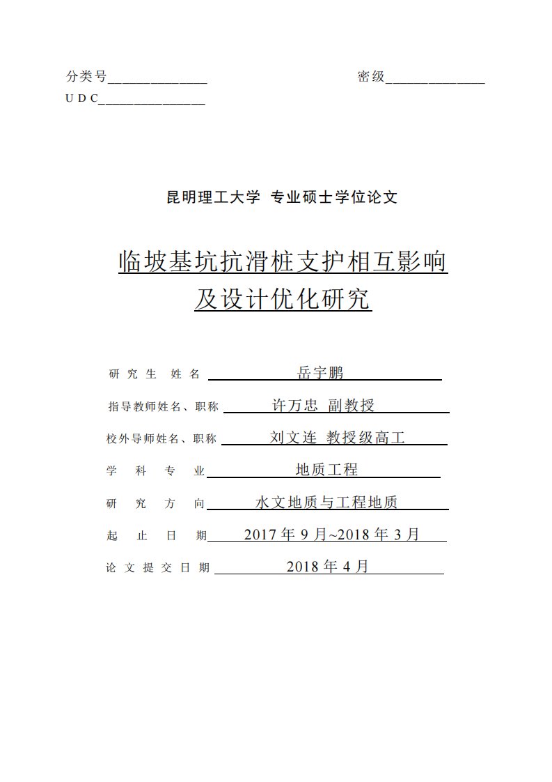 临坡基坑抗滑桩支护相互影响及设计优化研究